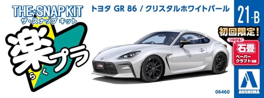 新品　限定　トヨタ　86 新車購入特典　クリスタル置物 Amazon.co.jp: 初回限定 楽プラ トヨタ GR 86 スパークレッド